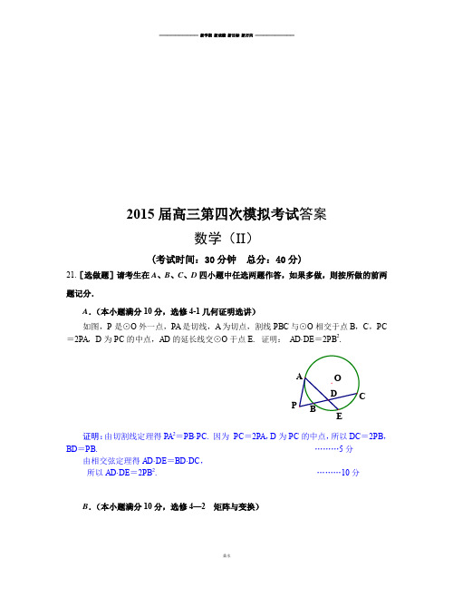 五校联考高三数学试卷附加题答案.docx