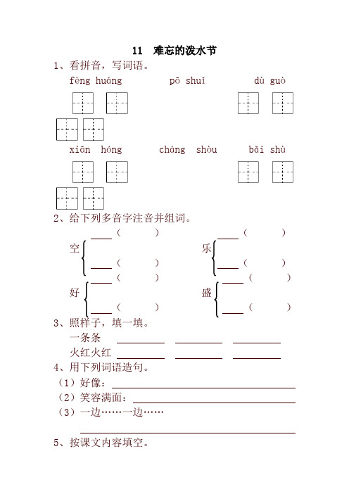 部编版小学二年级语文下册11  难忘的泼水节 一课一练及答案-最新