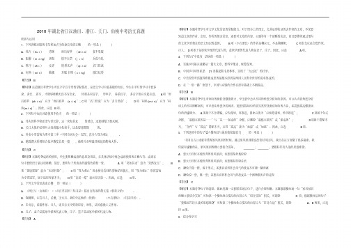 2018年江汉油田、潜江、天门、仙桃中考真题(含答案)