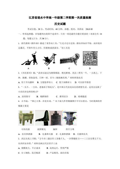 18学年下学期高一第一次模拟考试历史试题(附答案)