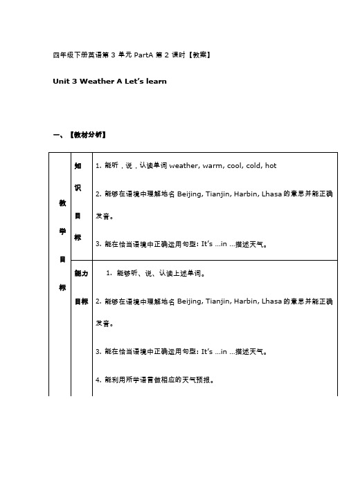 小学英语《Unit 3 Weather A Let's learn》优质教案、教学设计