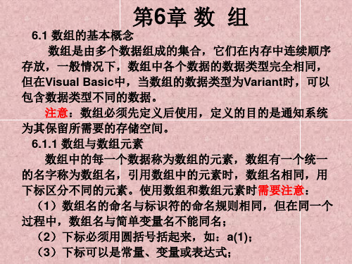 清华大学VB经典教案第六节——数组