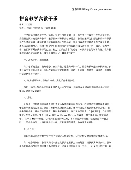 拼音教学寓教于乐