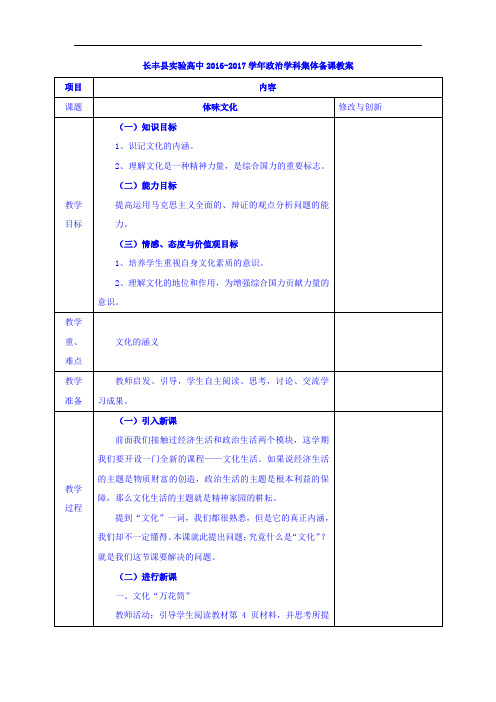 安徽省长丰县实验高级中学2016-2017学年高中政治必修