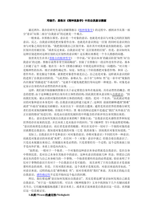 [哲学]邓晓芒：黑格尔《精神现象学》中的自我意识溯源-精品文档