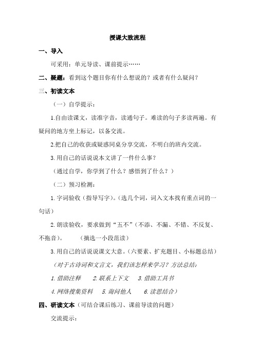 小学语文精略读课文学习流程