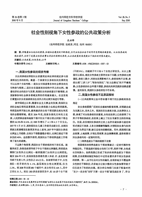 社会性别视角下女性参政的公共政策分析