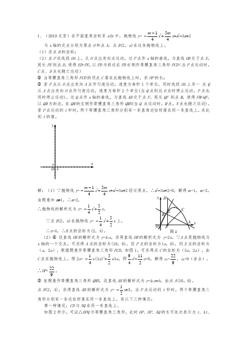 中考数学之压轴题精选(共30题人教版含答案) 