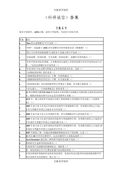 科研诚信答案