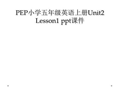 PEP小学五年级英语上册Unit2 Lesson1 ppt课件