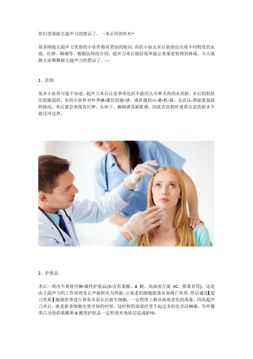 你们忽视做完超声刀的禁忌了、一本正经的叭叭~