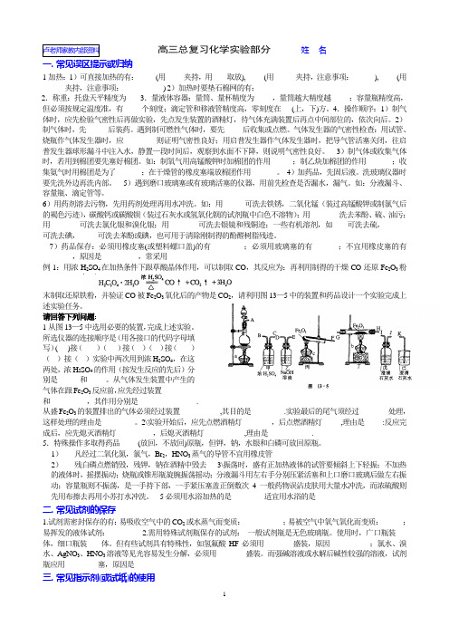 高中化学实验总复习讲义