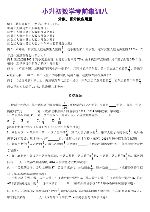 小升初数学择校考试题型总结专题一+小升初数学真卷及答案+小升初数学真题