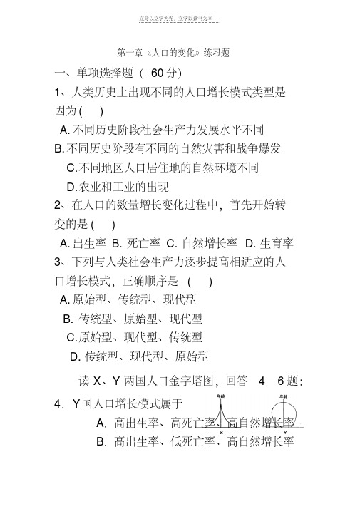 最新人口的变化单元测试题doc资料