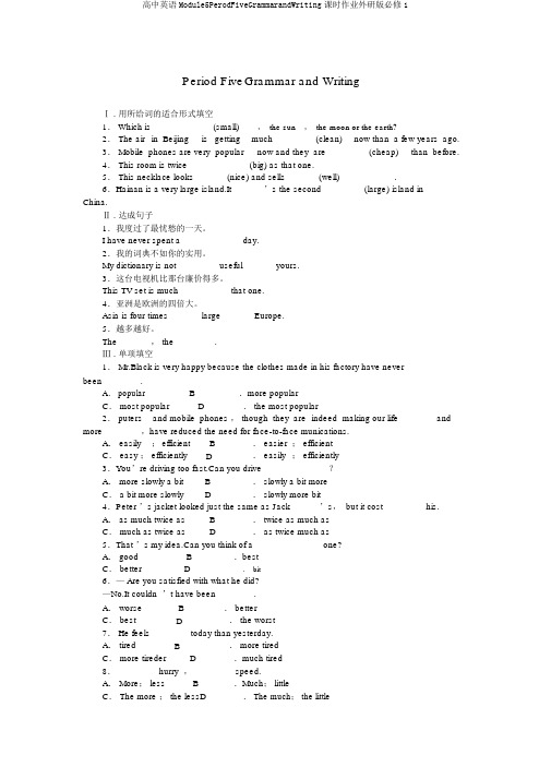 高中英语Module5PerodFiveGrammarandWriting课时作业外研版必修1