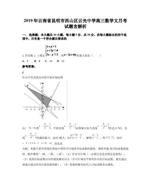 2019年云南省昆明市西山区云光中学高三数学文月考试题含解析