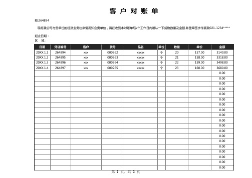 简约公司对账单Excel表格模板