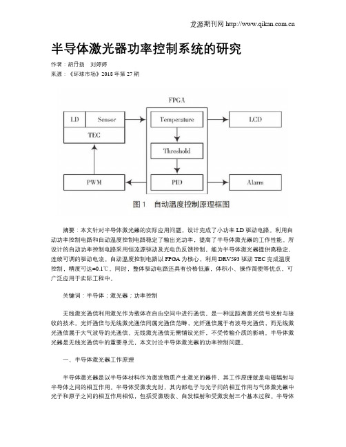 半导体激光器功率控制系统的研究