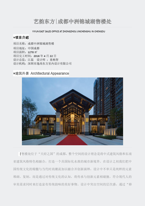 深圳市逸尚东方室内设计有限公司锦城湖岸售售楼处投稿文件排版)48