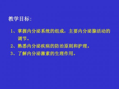 内分泌总论