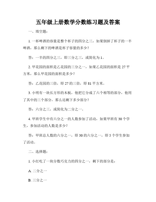 五年级上册数学分数练习题及答案