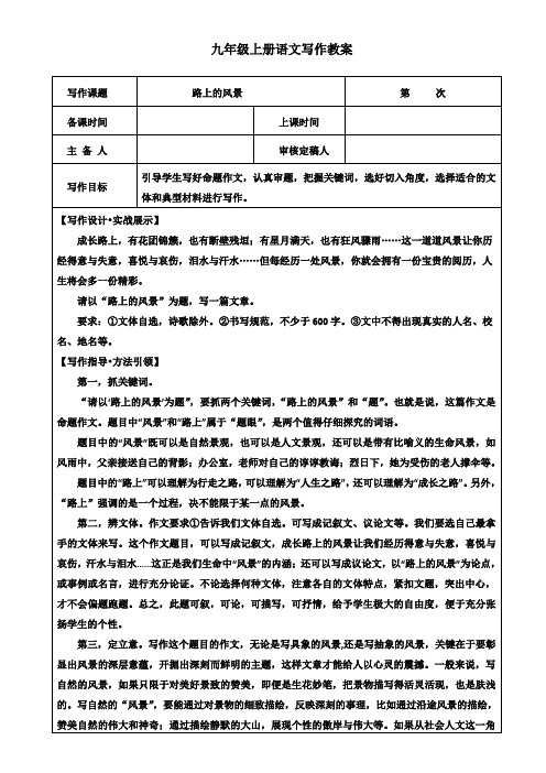 《路上的风景》写作教案