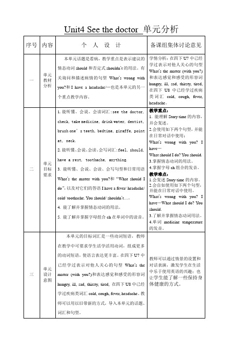 译林英语五年级下册Unit4 Seeing the doctor story time 第一课时赛课获奖教学设计