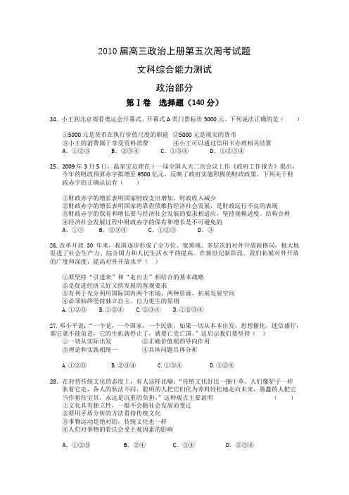 2010届高三政治上册第五次周考试题