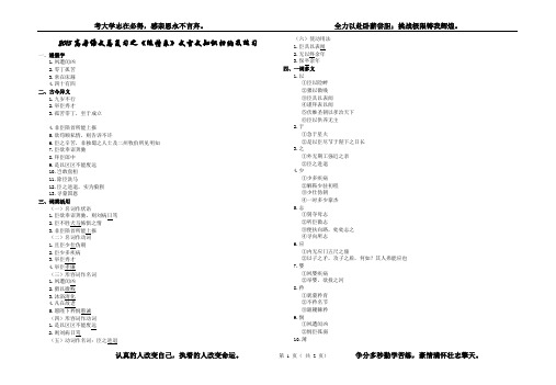 2015高考语文总复习之《陈情表》文言文知识归纳及练习(生用)