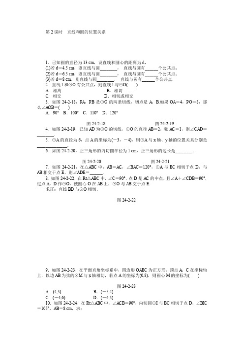 24.2.2直线和圆的位置关系每课一练(人教版九年级上)