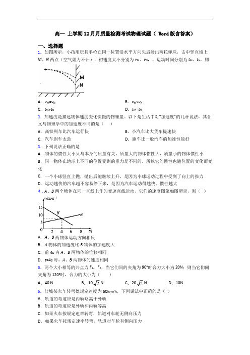 高一 上学期12月月质量检测考试物理试题( Word版含答案)