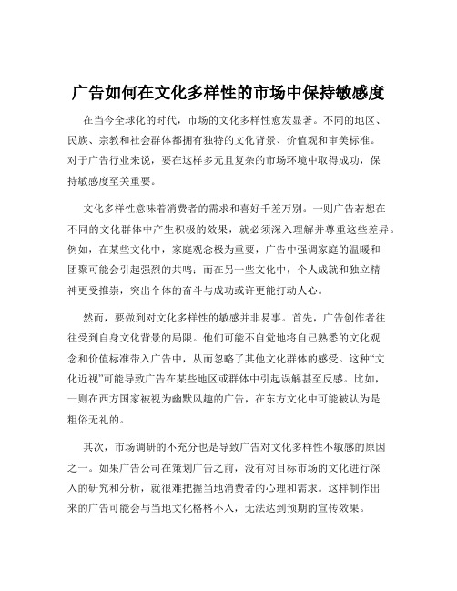 广告如何在文化多样性的市场中保持敏感度