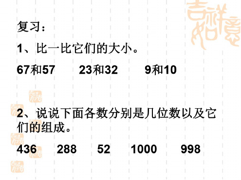 二年级数学比较大小1