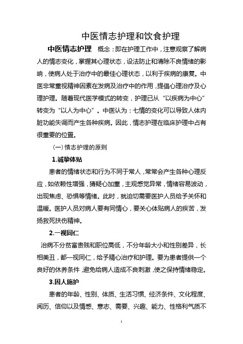 情志护理6
