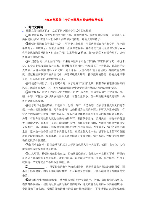 上海市部编版中考语文现代文阅读精选及答案