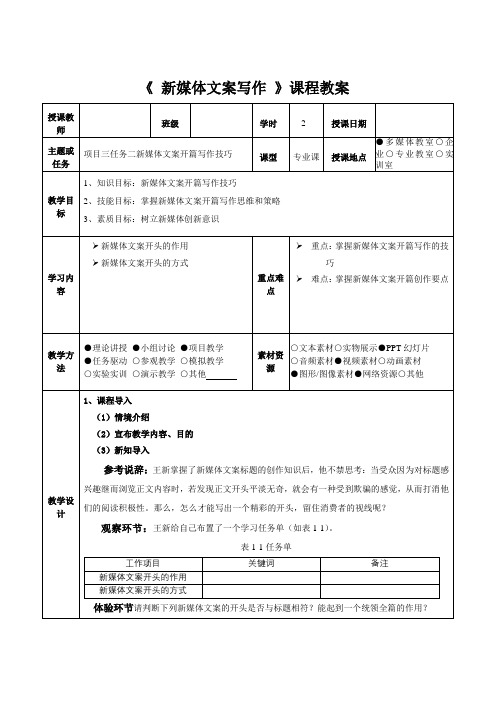 《新媒体文案写作》课程教案3-2