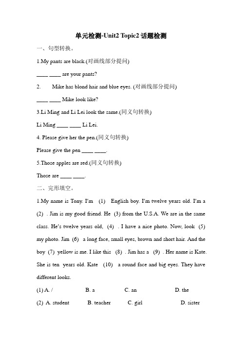 仁爱版英语七年级上册 单元检测-Unit2Topic2话题检测