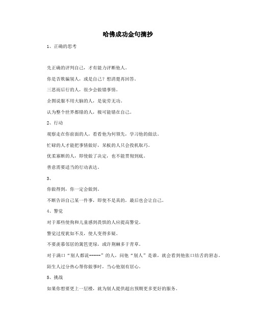 哈佛成功金句摘抄