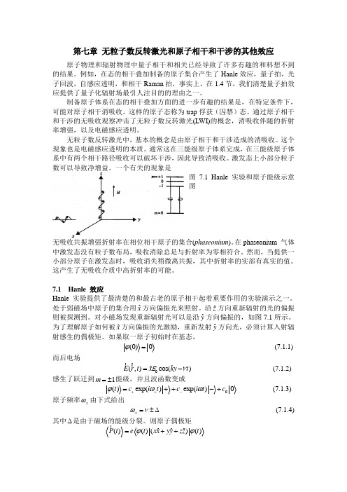 第七章无粒子数反转激光和原子相干和干涉的其他效应11