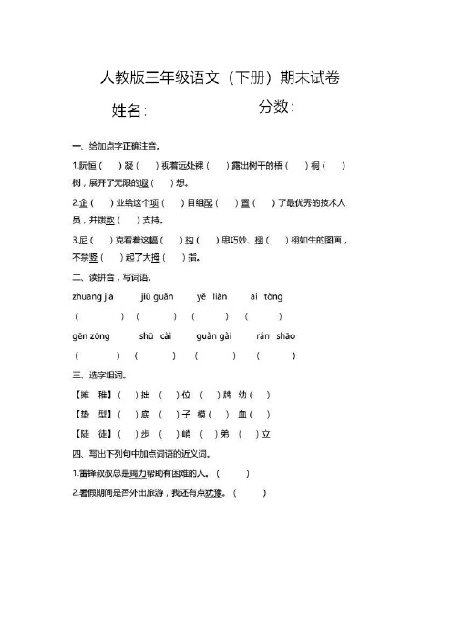 【5套打包】部编版小学语文下学期三年级期末考试单元测试卷及答案(1)