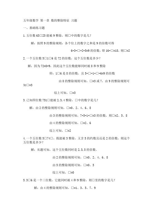 五年级数学(北师版)第一章数的整除特征习题