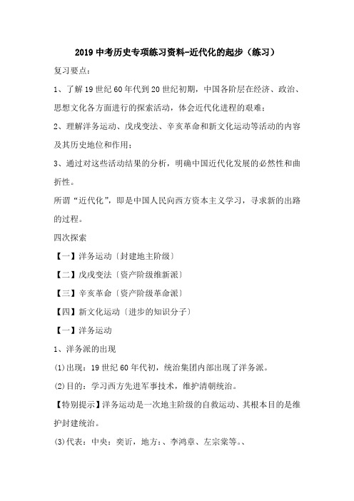 2019中考历史专项练习资料-近代化的起步(练习).doc.doc