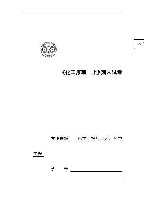 我国石油大学(华东)化工原理题