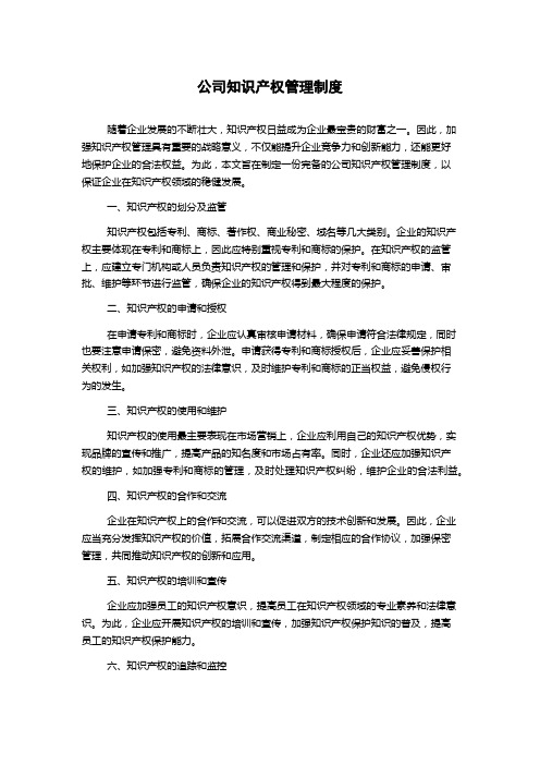 公司知识产权管理制度