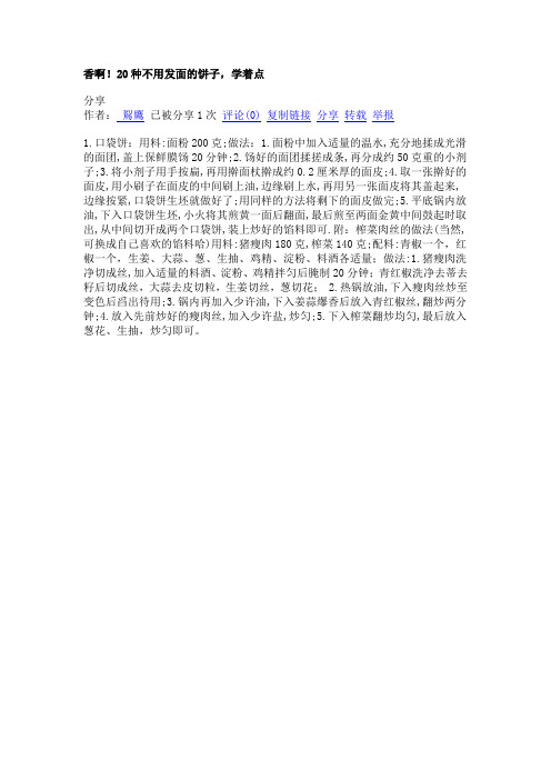 香啊!20种不用发面的饼子