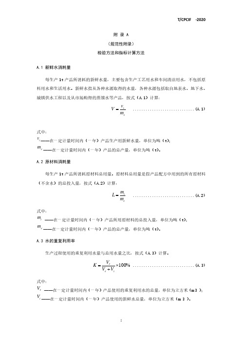 绿色制造工厂(水性工业涂料)检验方法和指标计算方法