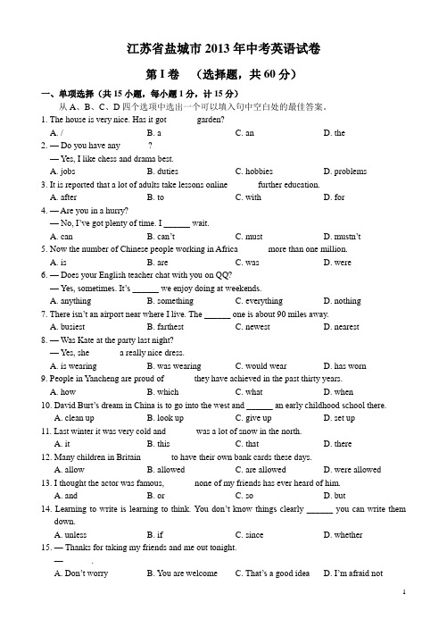 【闻道英语】江苏省盐城市2013年中考英语试卷(word典藏版)