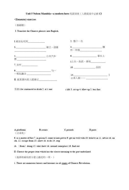 Unit5NelsonMandelaamodernhero巩固训练(人教版高中必修1).doc