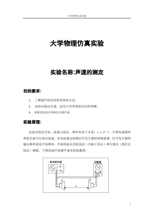 大学物理仿真试验仿真实验