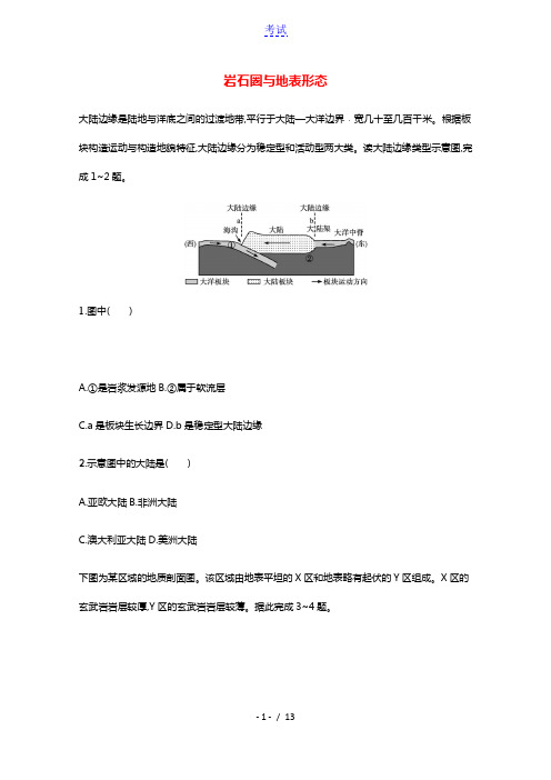 2022高考地理一轮复习课时练6岩石圈与地表形态含解析鲁教版